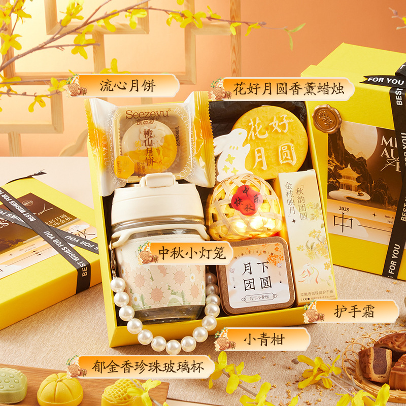 2025新款中秋节礼物公司送员工企业活动礼品送客户实用伴手礼品盒|undefined