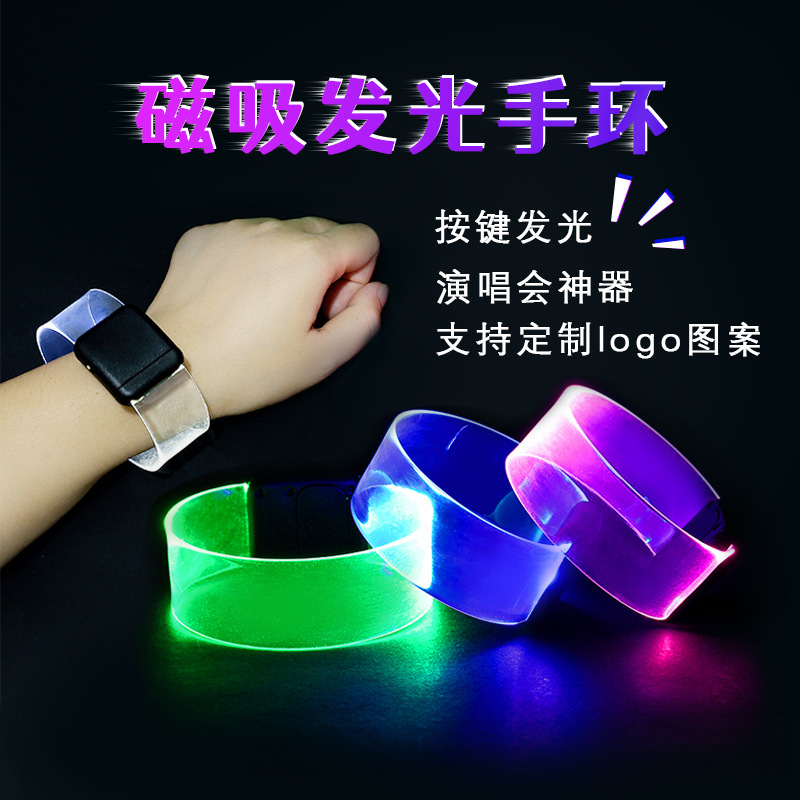 led磁吸发光手环演唱会音乐节气氛助威道具磁吸手环闪光手环logo|undefined