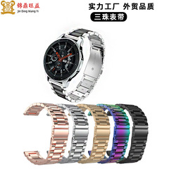 適用於三星gear s3手錶帶不鏽鋼錶帶快拆型三株錶帶20mm/22mm通用