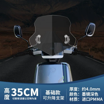 Suitable for Taiping Motorcycle front windshield - 35cm-dark-basic-model-adjustable-bracket