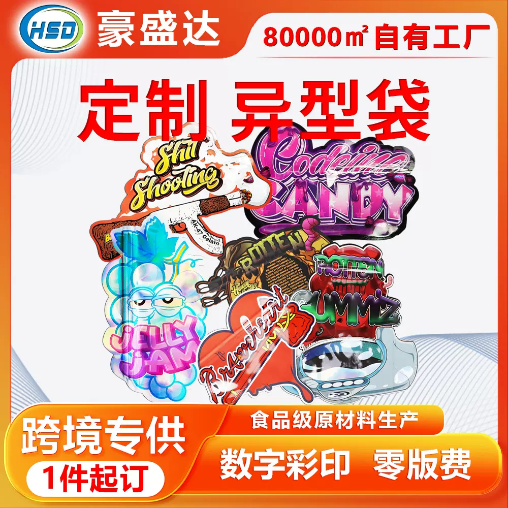 跨境糖果异形袋密封童锁烟草真空袋卡通不规则拉链袋异形自封袋