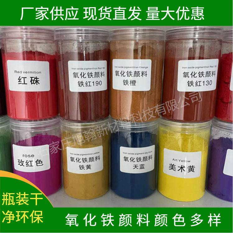 油漆彩绘氧化铁色粉 建筑涂料混凝土用氧化铁颜料 量大优惠