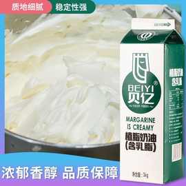 贝亿植脂甜奶油植物性淡奶油蛋糕裱花材料鲜奶油家用烘焙原料批发