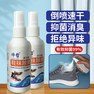 Shoes and socks deodorant Shuai Zhe shoes and shoe cabinet deodorant spray sweat feet smelly feet Deodorant antiperspirant stock solution deodorant