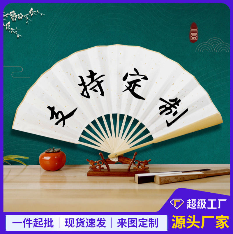 Ventilador plegable en blanco ventilador de papel de arroz ventilador plegable de verano ventilador caligrafía pintura de papel de arroz ventilador antiguo ventilador publicitario personalizado