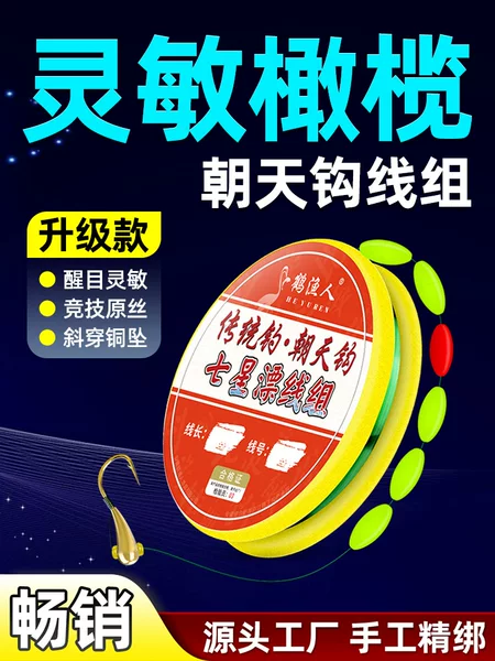 Adjustment-Free Seven-Star Floating Copper Head Sky Hook Fishing Line Components Main Line Olive Floating Bean Handmade Factory Ready-Made Fishing Gear