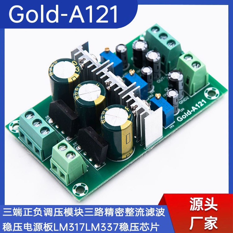Gold-A121 трехконечный модуль положительного и отрицательного регулирования напряжения