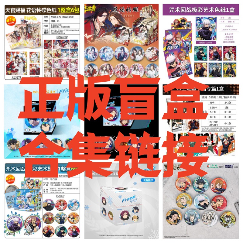 Genuine Millet Valley Valley Valley Blind Draw Collection Ghost Destroy Blue Lock Spell Lonely Rock Blind Box Badge Card Color Paper Genuine Millet Valley Valley Valley Blind Draw Collection Ghost Destroy Blue Lock Spell Lonely Rock Blind Box Badge Card Color Paper