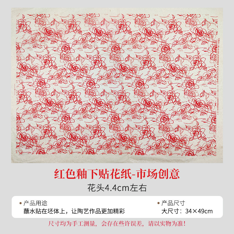 陶艺斗彩色花纸红色黑绿色花纸釉下彩色贴花绿彩色贴花纸拓印纸|undefined
