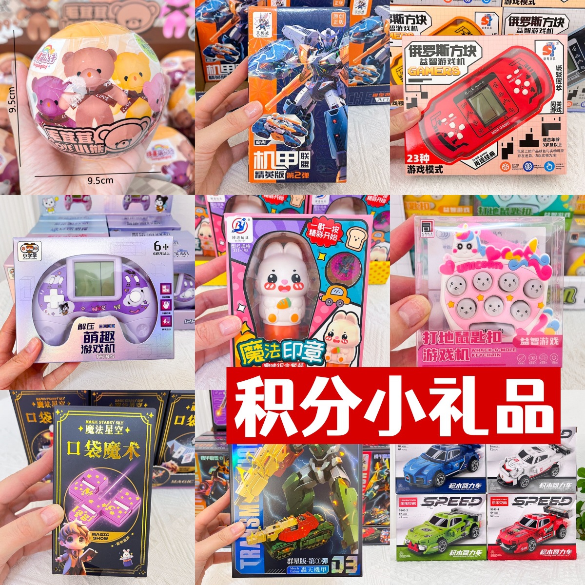 Niños, niños, niñas, juguetes, máquinas de juego mágicas, transformación, arqueología, videojuegos, puntos, instituciones de educación y capacitación, obsequios de admisión