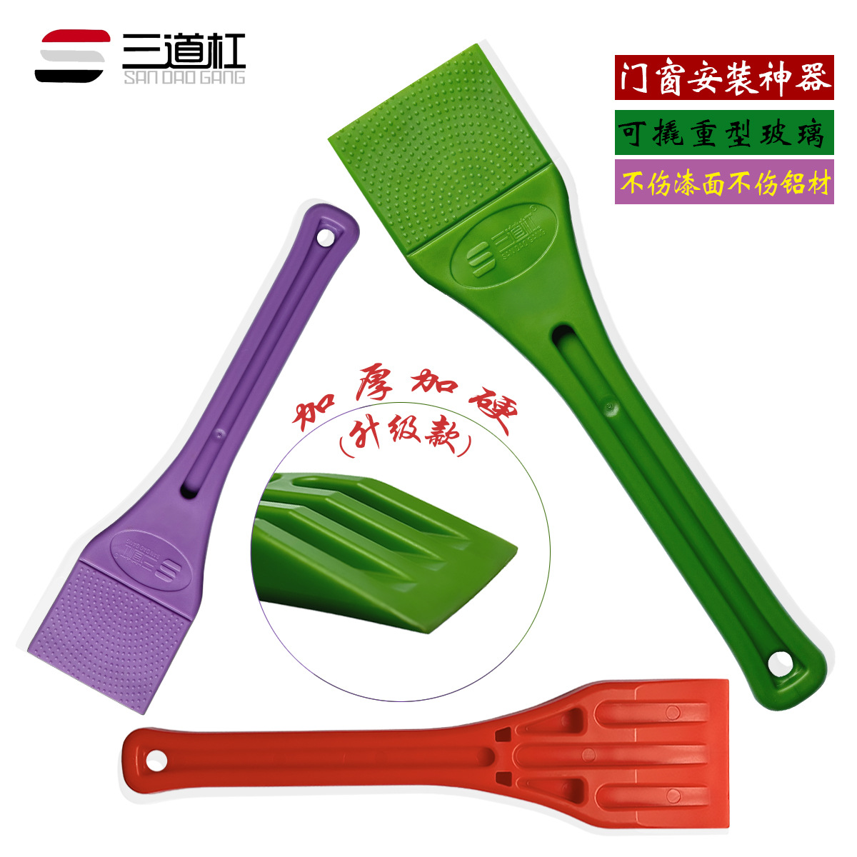 三道杠多功能大胶条铲门窗安装加厚耐用重型受力大玻璃安装神器