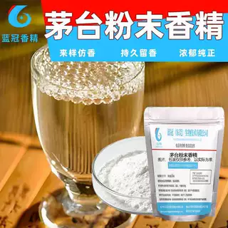 食用级茅台味粉末香精源头好料茅台膨化食品茅台麦片茅台冲调粉