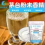 茅台源头膨化冲调香精