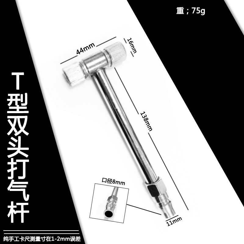 加气杆双头铁杆打气嘴T型快速充气杆摩托车汽车货车轮胎打气咀