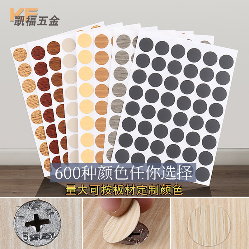 Three-in-one ring beauty sticker, self-adhesive furniture screw hole sticker to hide the ugly screw cover hole decorative sticker dust-proof three-in-one Three-in-one ring beauty sticker, self-adhesive furniture screw hole sticker to hide the ugly screw cover hole decorative sticker dust-proof three-in-one