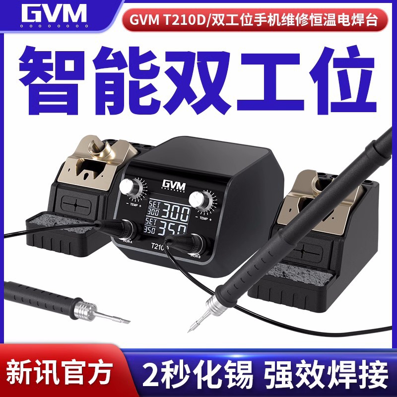 GVM-T210D双烙铁维修纳米焊台 双主机手机维修恒温电焊台电子返修