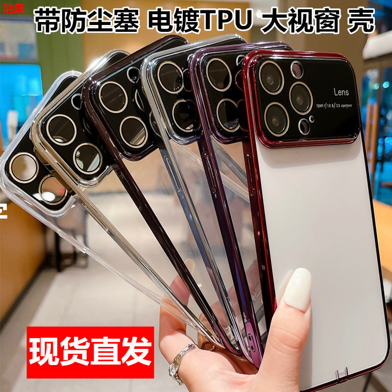 大视窗带防尘塞适用苹果14promax手机壳iPhone13pro新款电镀TPU套