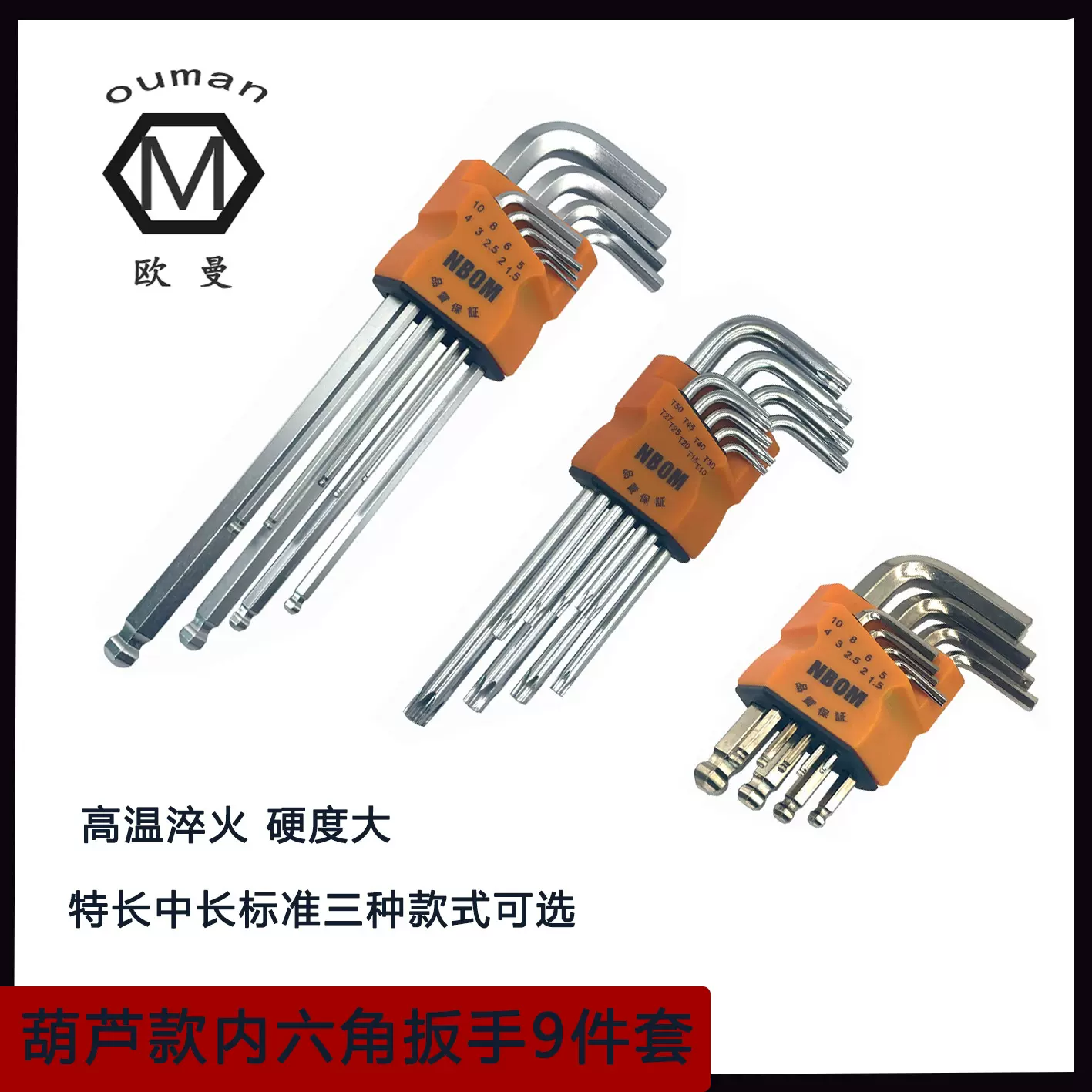 葫芦款内六角扳手9件套装螺丝刀工具平头球头梅花型批发优惠