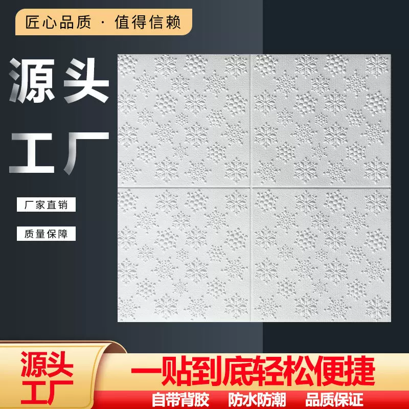 现代简约墙贴背景墙自粘3d防水纯白厚款壁纸客厅卧室墙面贴纸厨房