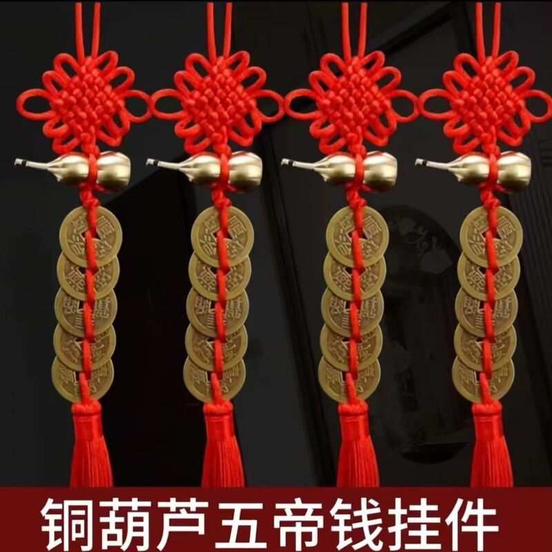 中国風卸売五帝銭平安手工キーホルダー合金ひょうたん銭家庭用車吊り下げ飾り装飾品|undefined