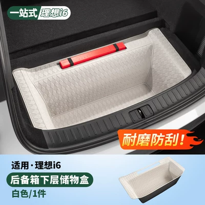 Suitable for the Lower Storage Trunk Mat - ideal-i6-leather-trunk-storage-box-white-other