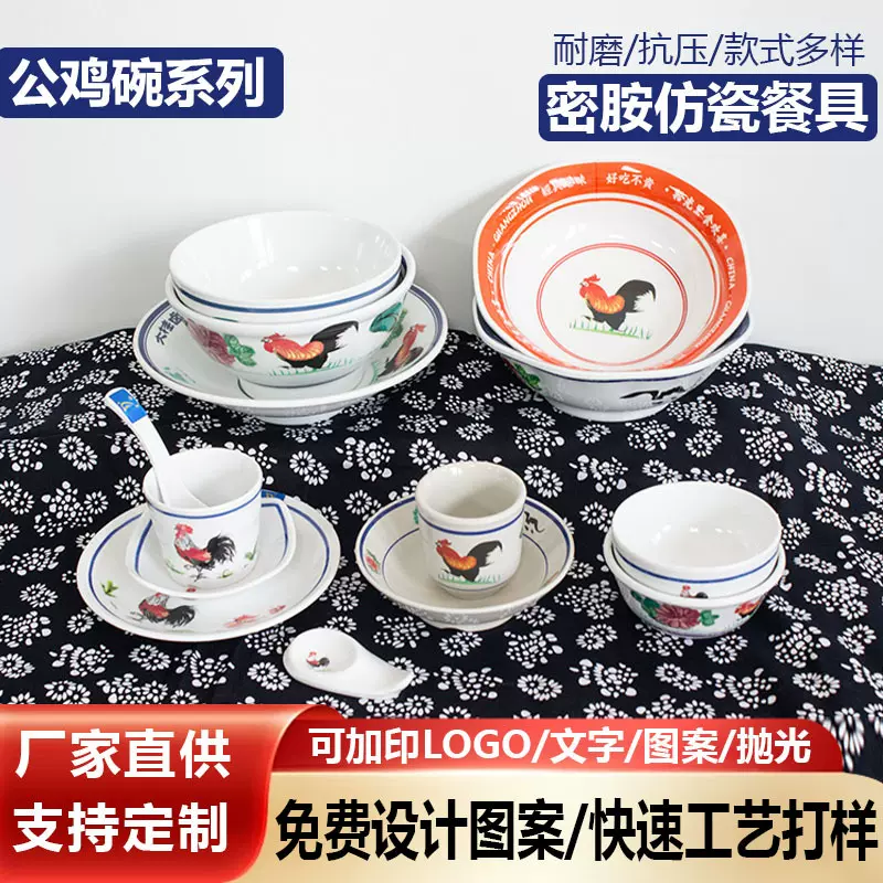 定制密胺老式怀旧大公鸡碗防摔防烫公鸡花市井创意碗碟盘套装商用