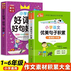 小学生の国語の美しいセンテンスは良い詞を蓄積します。