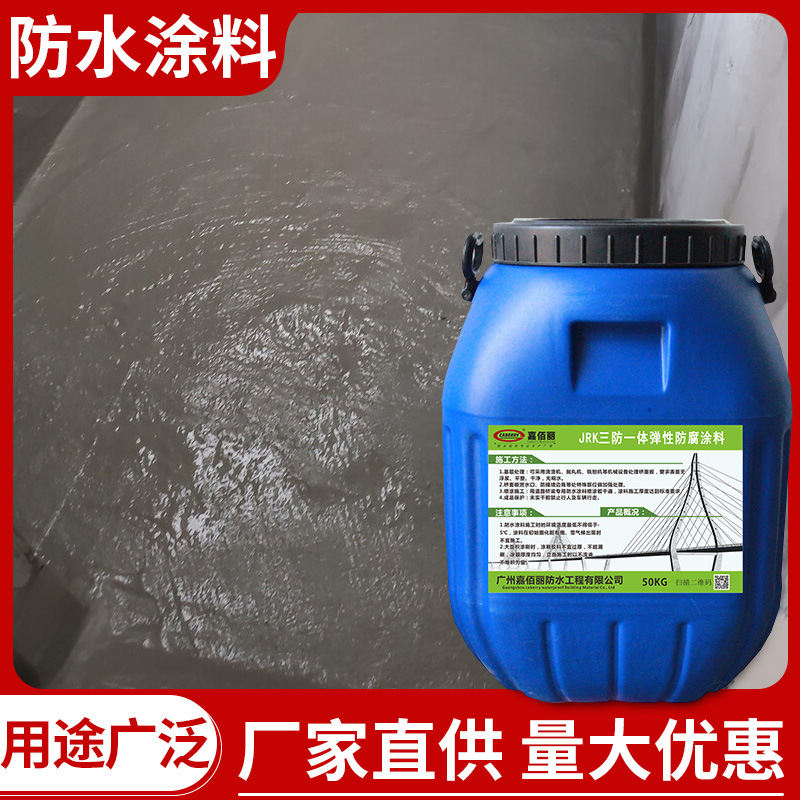 jrk三防一体化弹性涂层 jrk三防一体防腐油漆 污水池防腐防水涂料