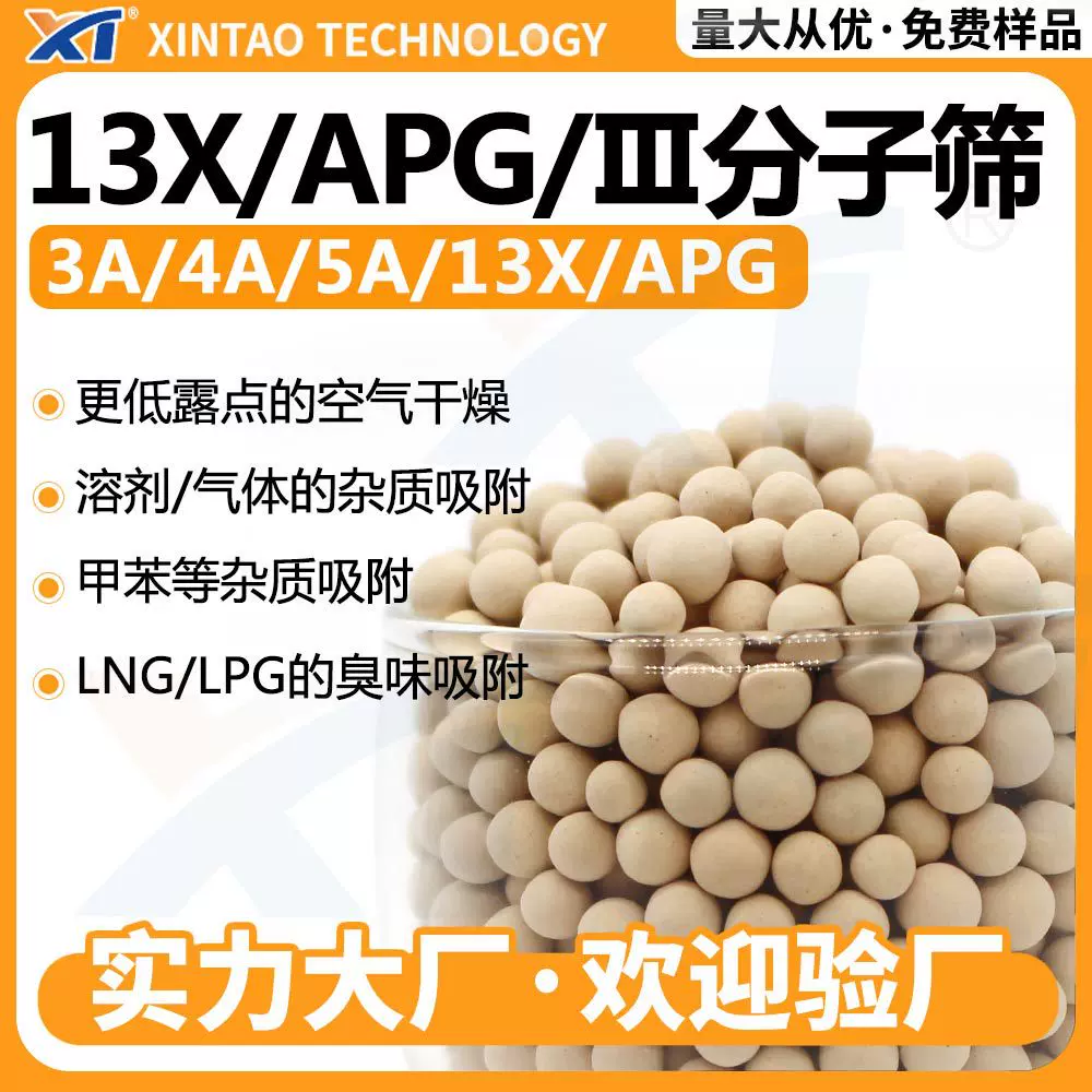 13x分子筛 吸附干燥颗粒 杂质吸除吸水干燥吸除异味13Xapg分子筛