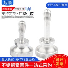 304不锈钢GB834不脱出螺丝M2M3M4M5M6M8高头滚花手拧松不脱螺丝钉
