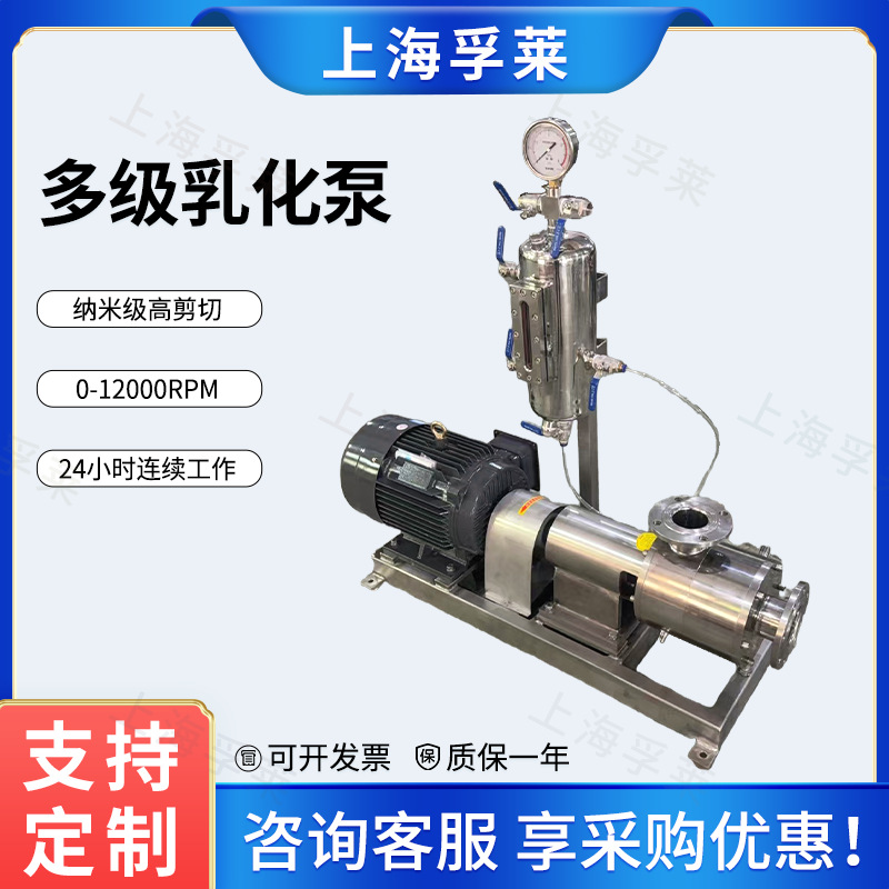 防爆管线式单三级乳化泵 高剪切分散乳化机 黄原胶均质研磨泵