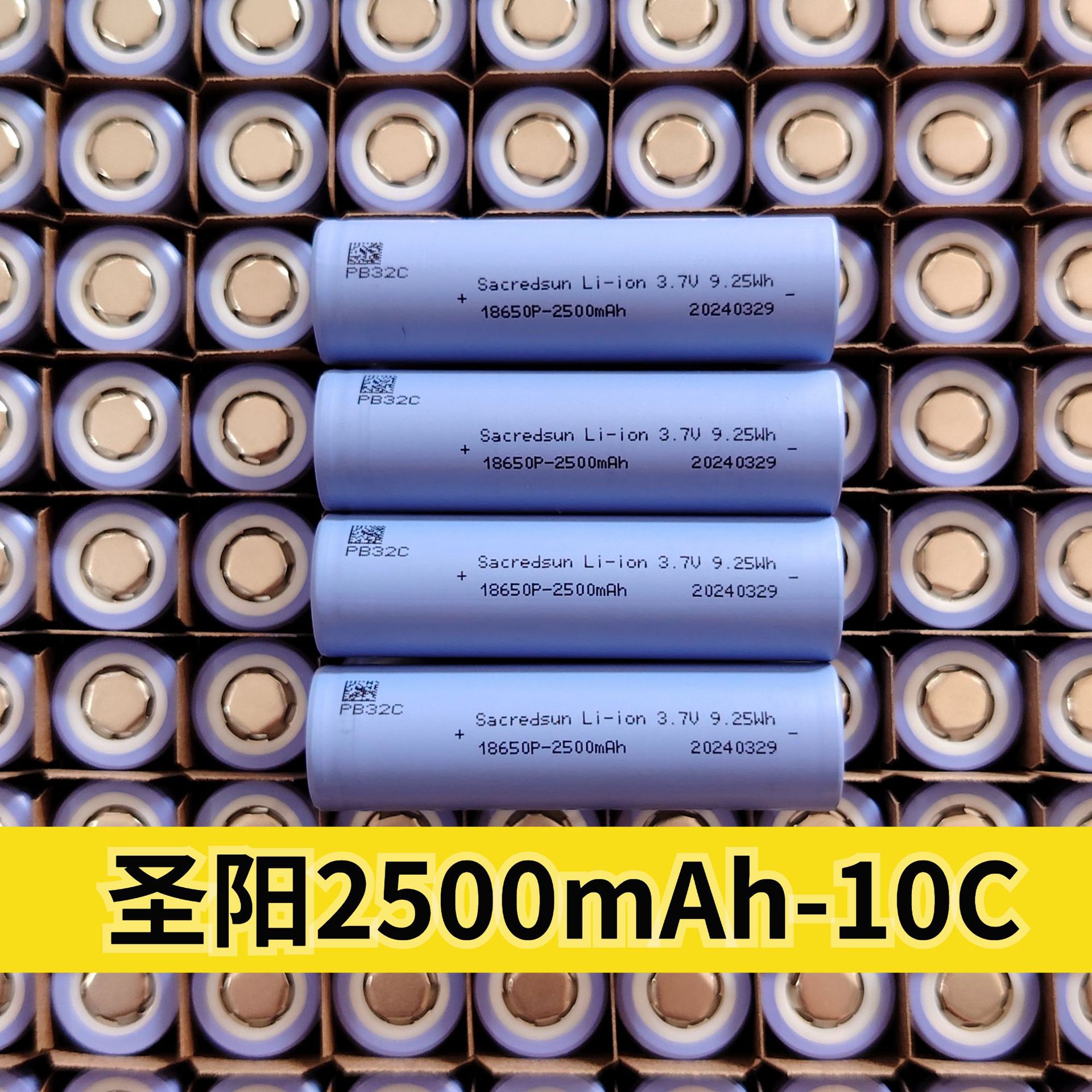 18650锂电池圣阳2500mah动力10C倍率电芯大容量正A品批发电动工具
