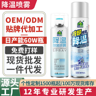 Spot Military Training Cooling Spray Summer Car Cooling Rapid Cooling Agent Electric Car Seat Rapid Cooling Cooling Agent
