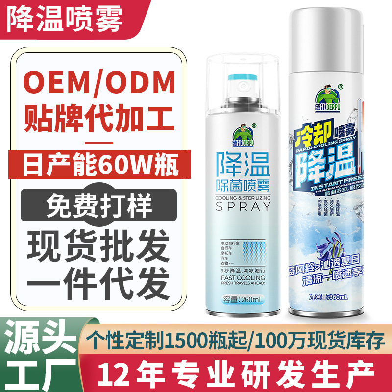 Wholesale Custom-Made Military Training Cooling Spray, Summer Car Interior Cooling Agent, Electric Vehicle Seat Rapid Cooling