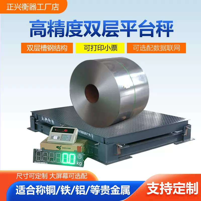 双层大型地磅秤工业钢材平台秤电子小地磅1-3T贵重金属秤带框地磅