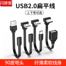 柔软USB延长线90度USB公对母转接线USB转TYPE-C弯头线扁平线车机