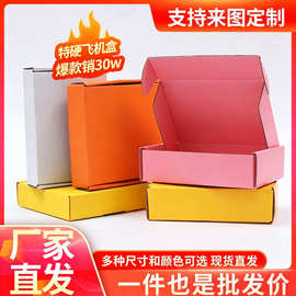 彩色飞机盒ins风白色快递盒高级感双面黑色服饰打包盒绿色飞机盒