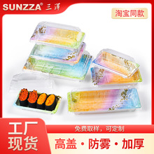 三泽时尚彩云寿司包装SUNZZA PACKING一次性防雾点心沙拉外卖盒
