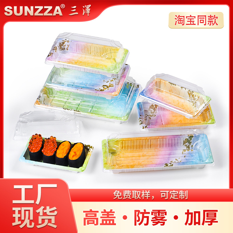 三泽时尚彩云寿司包装SUNZZA PACKING一次性防雾点心沙拉外卖盒