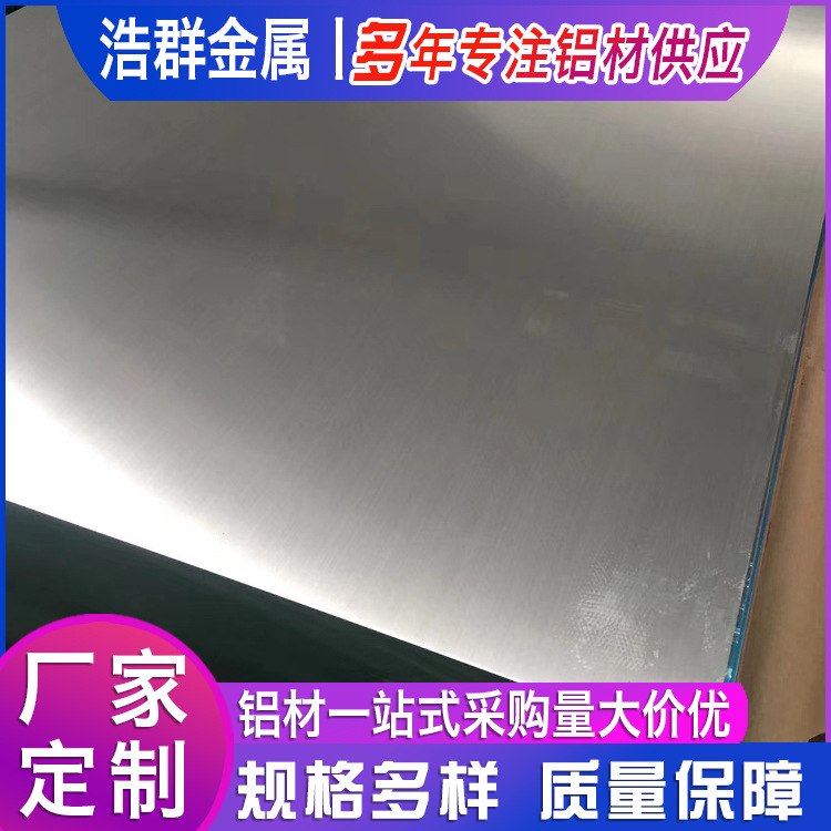 5052铝合金板材覆膜可散切定/制异型铝板0.3-5厚 2mm4厚铝板冲压