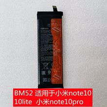 科搜手机原装电池 BM52适用于小米note10/10lite 高容量电板 内置