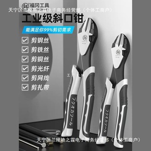 Fukuoka Oblique Pliers Industrial Grade Wire Cutter Pliers Electrician Partial Pliers Oblique Pliers Daquan Snail Tail Cutter