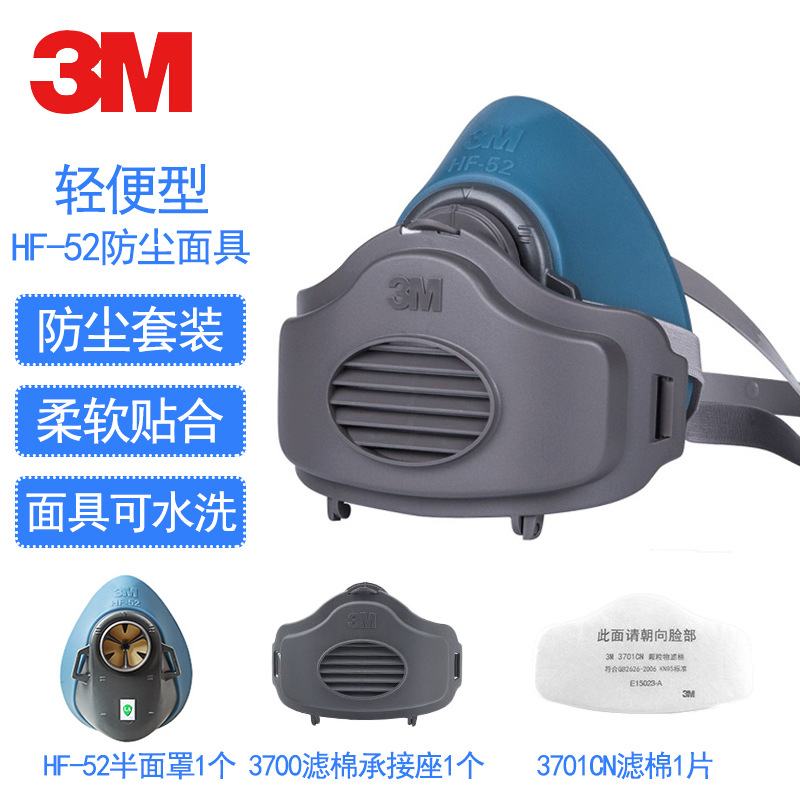 3M HF-52 防尘三件套面罩口罩KN95防粉尘雾霾颗粒物装修打磨煤矿