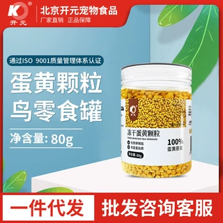 开元鹦鹉训练奖励零食小太阳冻干蛋黄颗粒虎皮玄凤牡丹蛋黄粉鸟粮