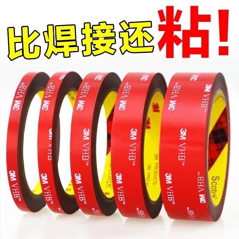 强力双面胶高粘度车用汽车专用不留胶无痕耐高温防水两面粘胶贴