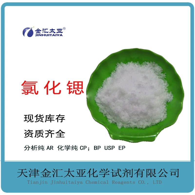 Анализат чистого хлорида стронция реагентного класса готов к доставке в тот же день Jinhuitaiya