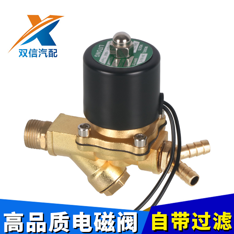 刹车淋水阀减压阀放水24v电磁阀汽车重汽铜货车开关挂车滴水配件