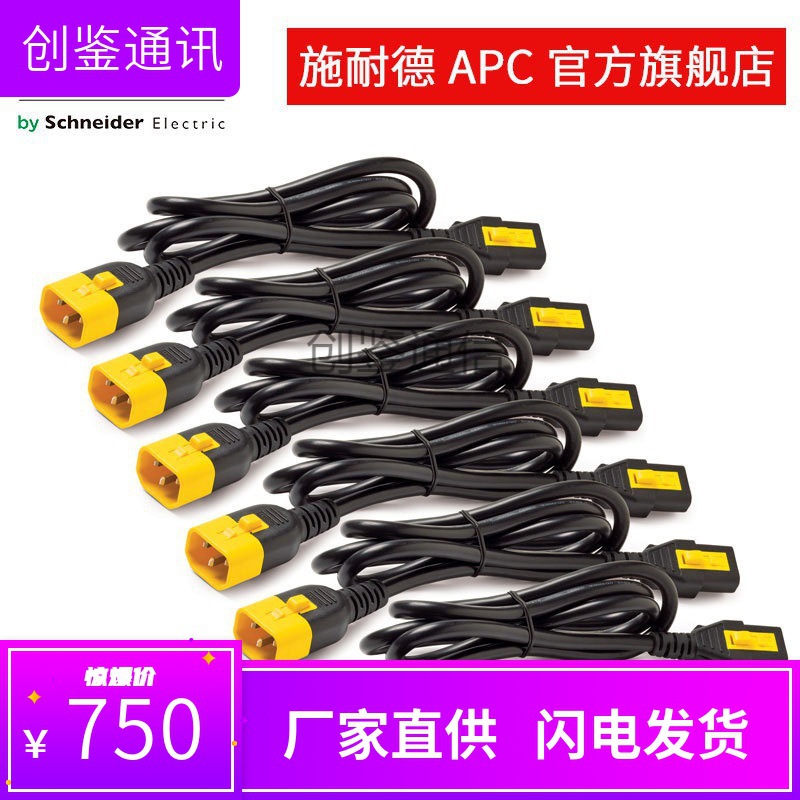 APC AP8706S-WW 잠금 PDU 전원 코드 C13-C14 인터페이스 6 1.8 M 확장 케이블