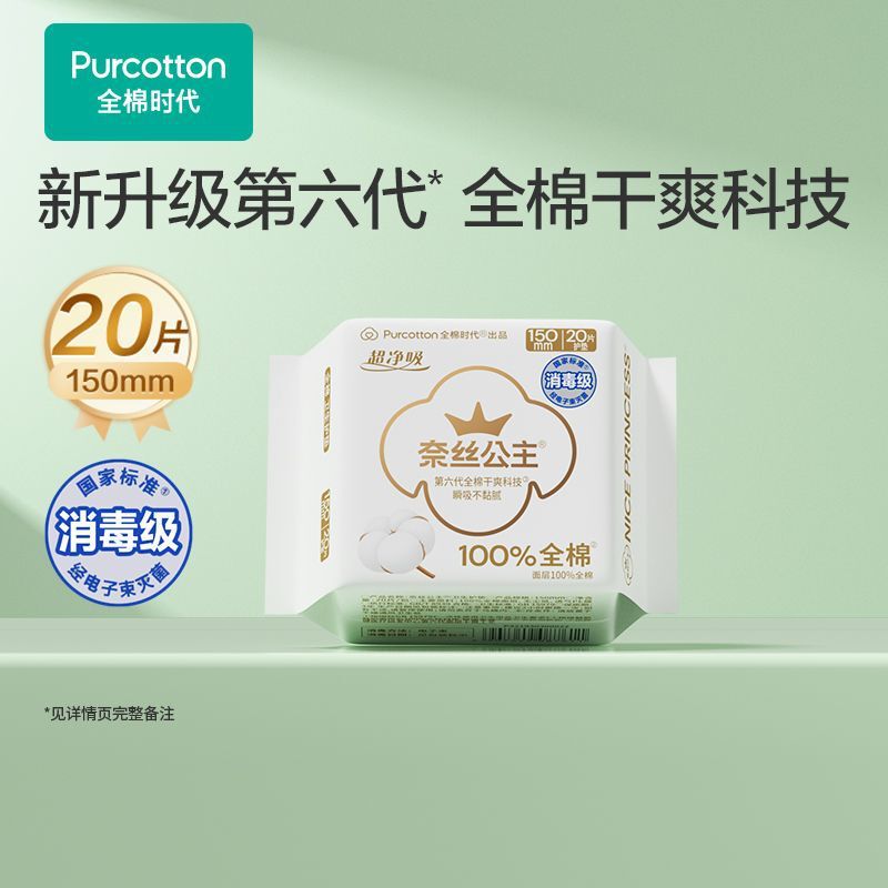 Cotton Era Princess Ness Ultra-Clean Daily Use Cotton Ultra-Thin Breathable Sanitary Napkin 150mm 20 Pieces Cotton Era Princess Ness Ultra-Clean Daily Use Cotton Ultra-Thin Breathable Sanitary Napkin 150mm 20 Pieces