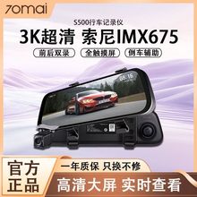 70迈S500流媒体行车记录仪3K清星光夜视前后双录智能后视镜无